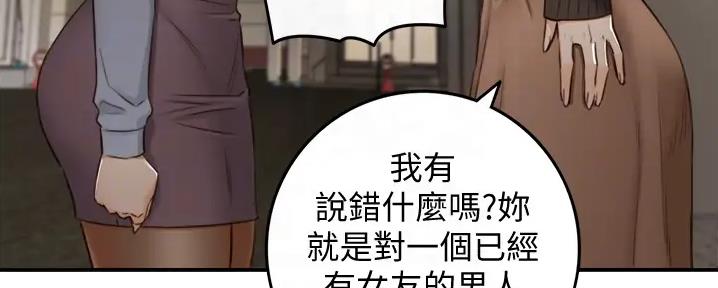 《我的小主管》漫画最新章节第159话免费下拉式在线观看章节第【18】张图片