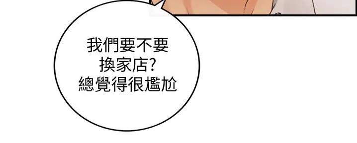 《我的小主管》漫画最新章节第160话免费下拉式在线观看章节第【75】张图片