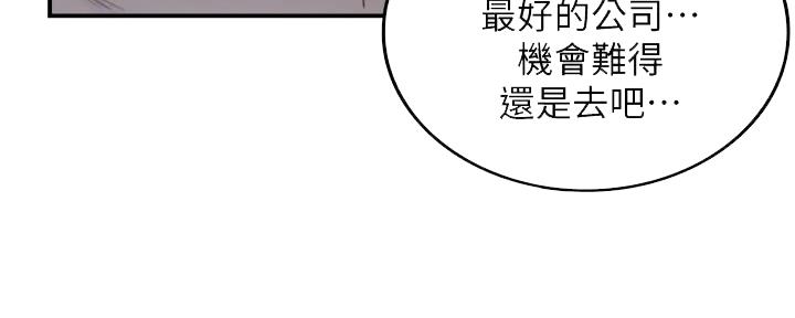 《我的小主管》漫画最新章节第170话免费下拉式在线观看章节第【147】张图片