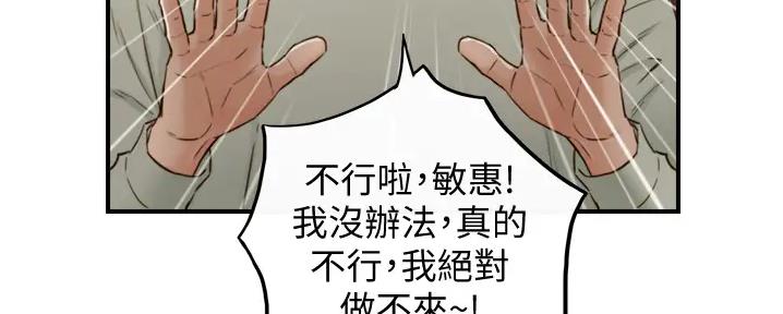 《我的小主管》漫画最新章节第160话免费下拉式在线观看章节第【68】张图片