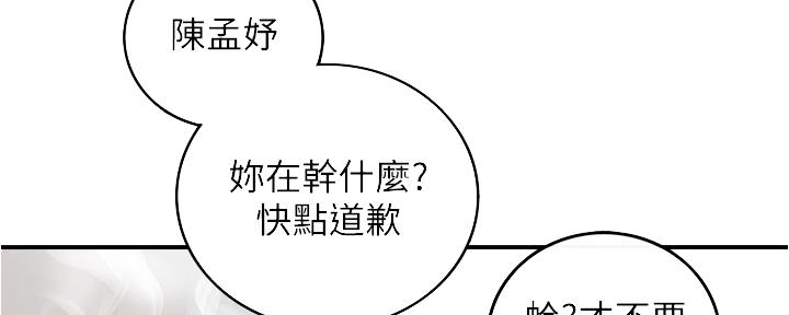 《我的小主管》漫画最新章节第151话免费下拉式在线观看章节第【49】张图片