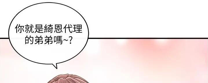 《我的小主管》漫画最新章节第172话免费下拉式在线观看章节第【22】张图片