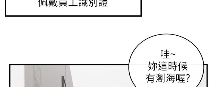 《我的小主管》漫画最新章节第155话免费下拉式在线观看章节第【90】张图片