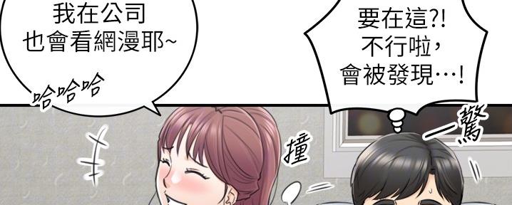 《我的小主管》漫画最新章节第157话免费下拉式在线观看章节第【96】张图片