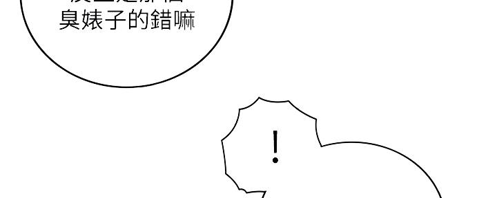 《我的小主管》漫画最新章节第151话免费下拉式在线观看章节第【98】张图片