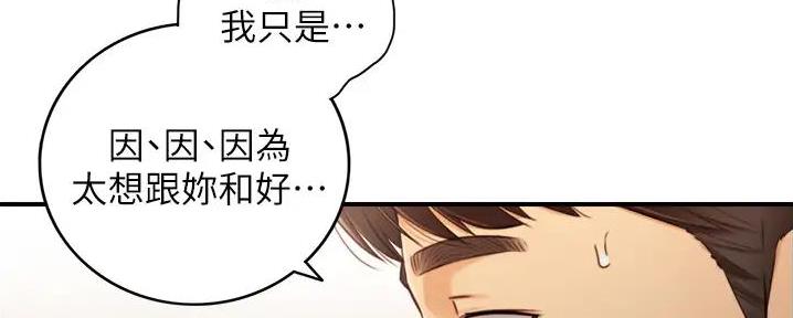 《我的小主管》漫画最新章节第168话免费下拉式在线观看章节第【18】张图片