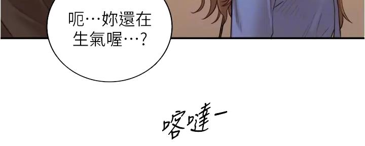 《我的小主管》漫画最新章节第170话免费下拉式在线观看章节第【113】张图片