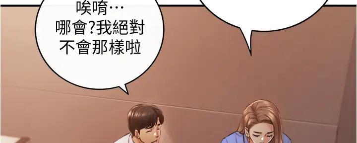 《我的小主管》漫画最新章节第170话免费下拉式在线观看章节第【132】张图片