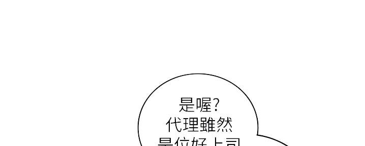 《我的小主管》漫画最新章节第157话免费下拉式在线观看章节第【72】张图片