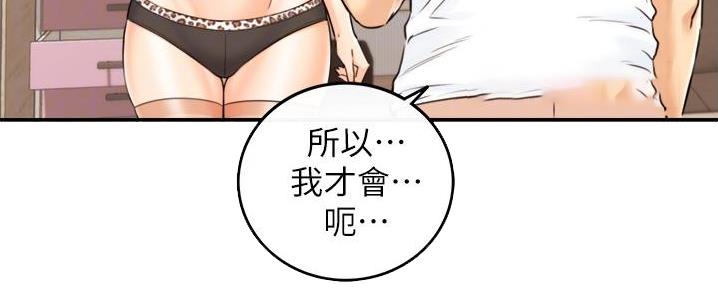 《我的小主管》漫画最新章节第165话免费下拉式在线观看章节第【58】张图片