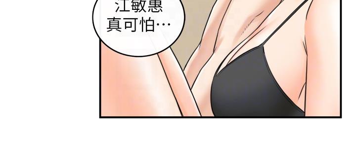 《我的小主管》漫画最新章节第151话免费下拉式在线观看章节第【79】张图片