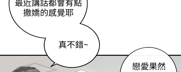 《我的小主管》漫画最新章节第155话免费下拉式在线观看章节第【110】张图片