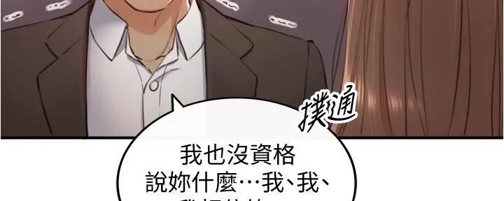 《我的小主管》漫画最新章节第170话免费下拉式在线观看章节第【54】张图片