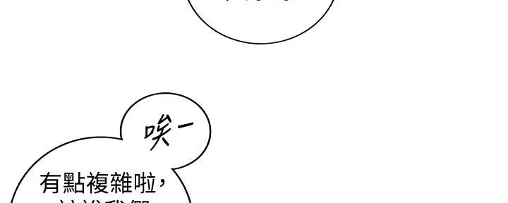 《我的小主管》漫画最新章节第170话免费下拉式在线观看章节第【27】张图片