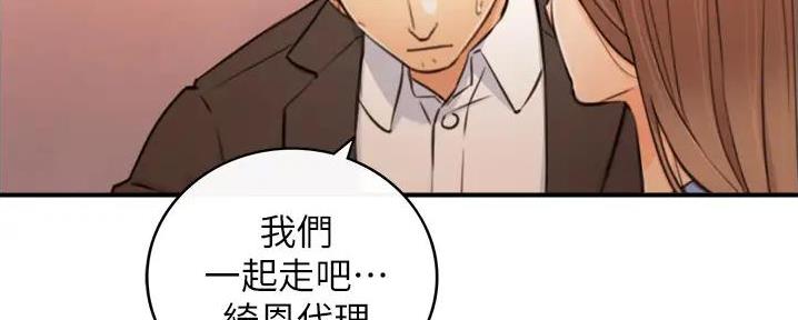 《我的小主管》漫画最新章节第168话免费下拉式在线观看章节第【79】张图片