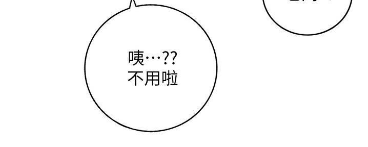 《我的小主管》漫画最新章节第158话免费下拉式在线观看章节第【24】张图片