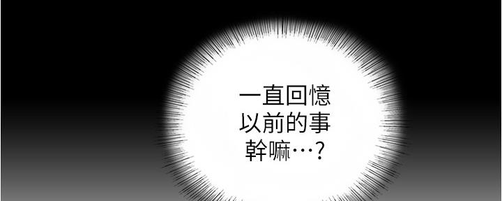 《我的小主管》漫画最新章节第152话免费下拉式在线观看章节第【87】张图片