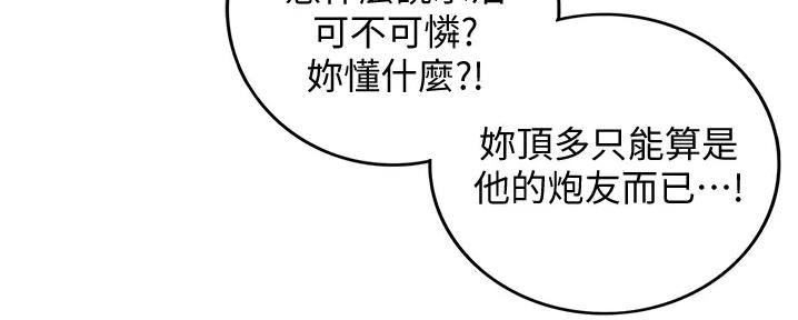 《我的小主管》漫画最新章节第160话免费下拉式在线观看章节第【122】张图片