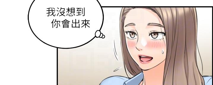 《我的小主管》漫画最新章节第157话免费下拉式在线观看章节第【45】张图片