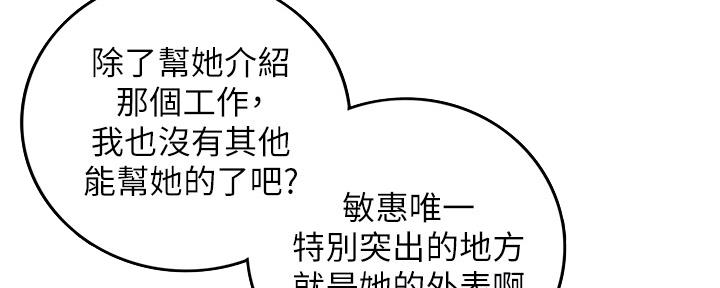 《我的小主管》漫画最新章节第151话免费下拉式在线观看章节第【21】张图片