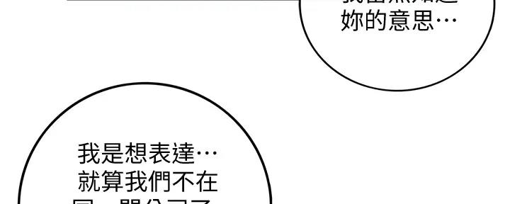 《我的小主管》漫画最新章节第170话免费下拉式在线观看章节第【138】张图片