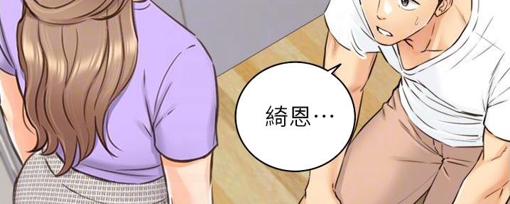 《我的小主管》漫画最新章节第165话免费下拉式在线观看章节第【113】张图片