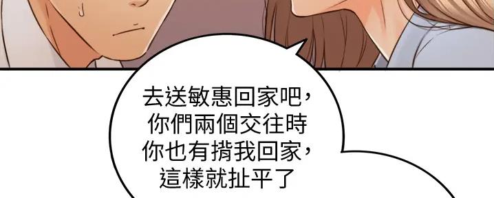 《我的小主管》漫画最新章节第160话免费下拉式在线观看章节第【29】张图片