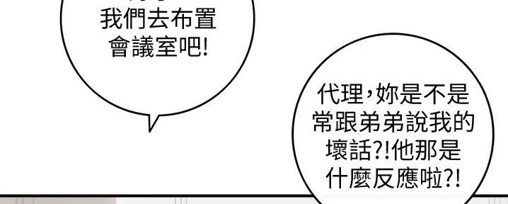 《我的小主管》漫画最新章节第172话免费下拉式在线观看章节第【14】张图片