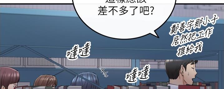 《我的小主管》漫画最新章节第155话免费下拉式在线观看章节第【41】张图片