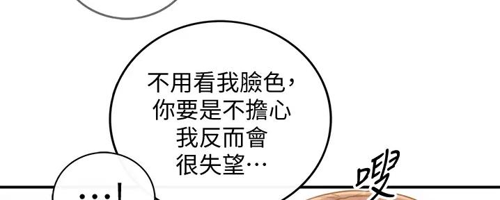 《我的小主管》漫画最新章节第160话免费下拉式在线观看章节第【31】张图片