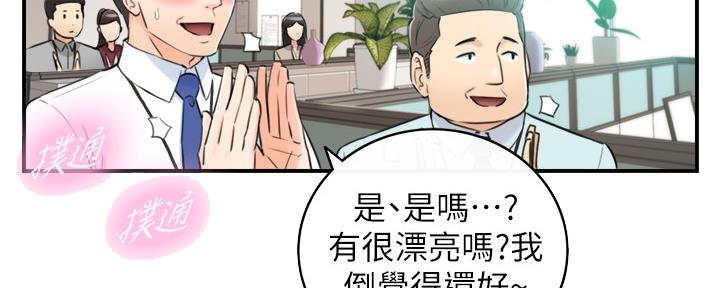 《我的小主管》漫画最新章节第155话免费下拉式在线观看章节第【61】张图片