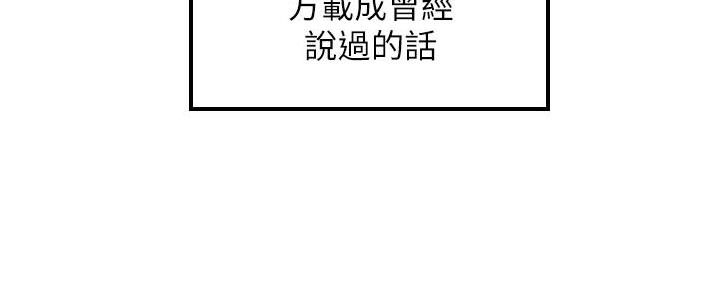 《我的小主管》漫画最新章节第166话免费下拉式在线观看章节第【40】张图片