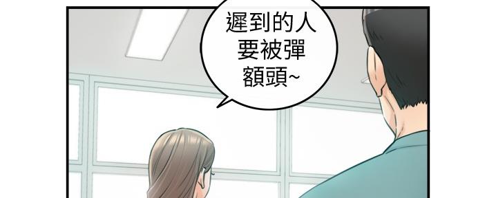 《我的小主管》漫画最新章节第155话免费下拉式在线观看章节第【113】张图片