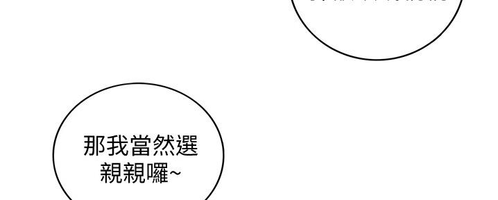 《我的小主管》漫画最新章节第158话免费下拉式在线观看章节第【70】张图片