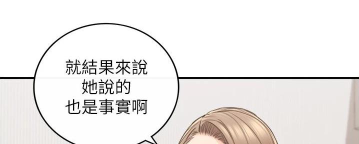 《我的小主管》漫画最新章节第166话免费下拉式在线观看章节第【130】张图片