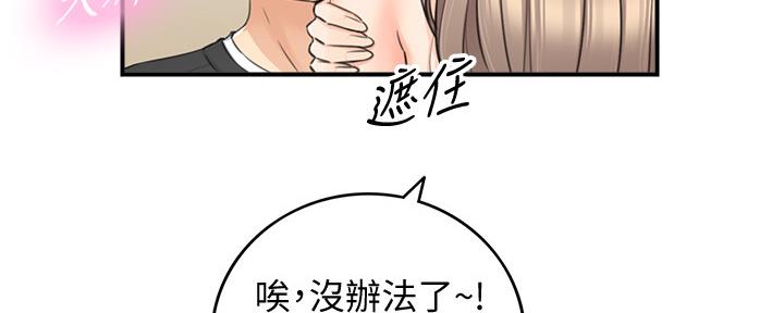 《我的小主管》漫画最新章节第153话免费下拉式在线观看章节第【96】张图片