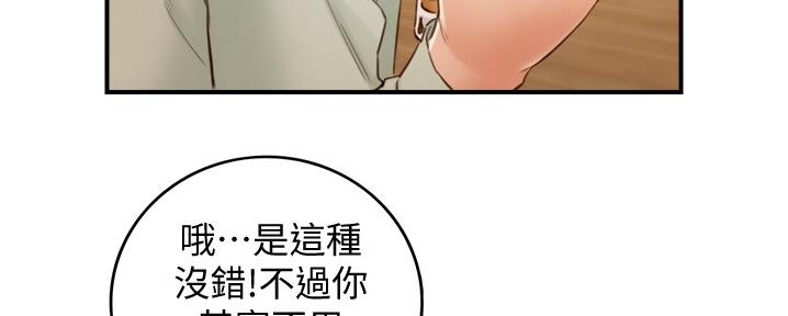 《我的小主管》漫画最新章节第158话免费下拉式在线观看章节第【29】张图片