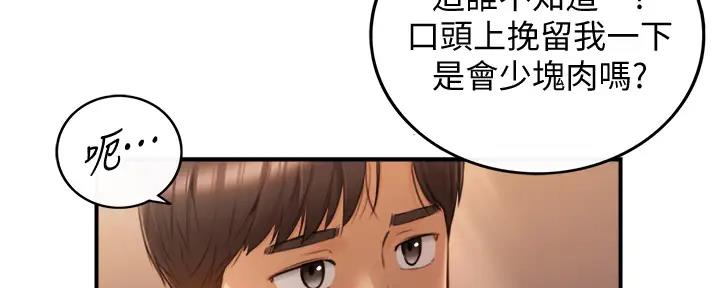 《我的小主管》漫画最新章节第170话免费下拉式在线观看章节第【140】张图片