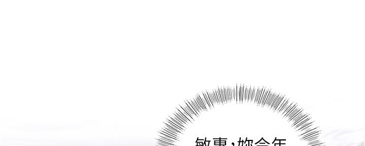 《我的小主管》漫画最新章节第152话免费下拉式在线观看章节第【116】张图片