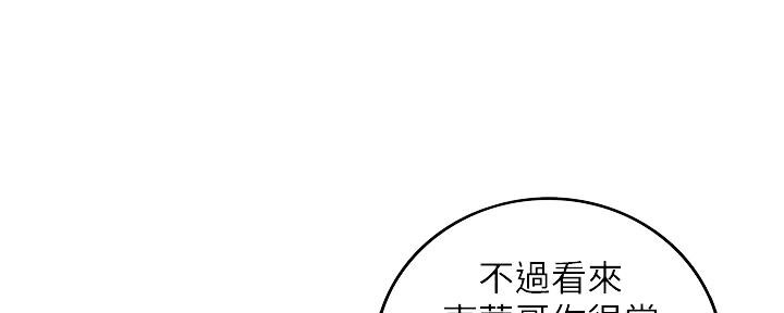 《我的小主管》漫画最新章节第151话免费下拉式在线观看章节第【78】张图片