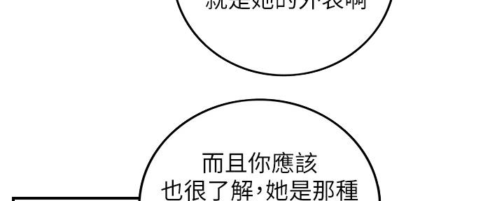 《我的小主管》漫画最新章节第151话免费下拉式在线观看章节第【20】张图片