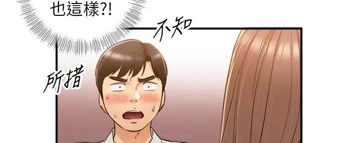 《我的小主管》漫画最新章节第159话免费下拉式在线观看章节第【77】张图片