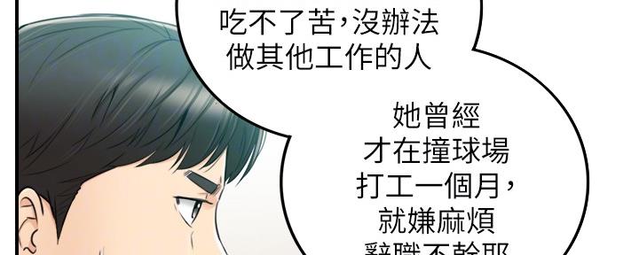 《我的小主管》漫画最新章节第151话免费下拉式在线观看章节第【19】张图片