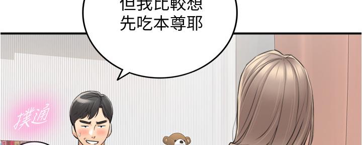 《我的小主管》漫画最新章节第153话免费下拉式在线观看章节第【113】张图片