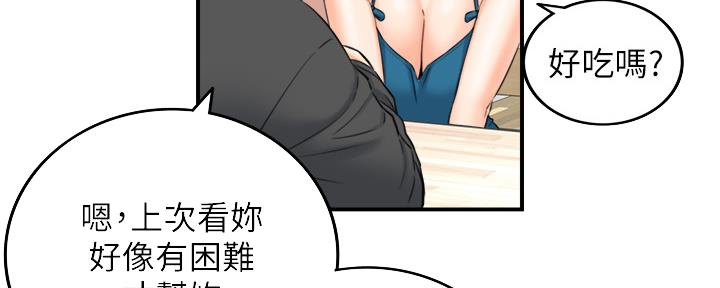 《我的小主管》漫画最新章节第153话免费下拉式在线观看章节第【76】张图片