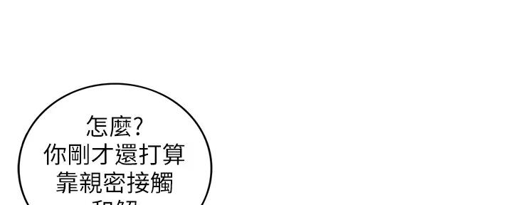 《我的小主管》漫画最新章节第169话免费下拉式在线观看章节第【139】张图片