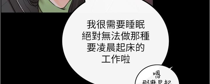 《我的小主管》漫画最新章节第152话免费下拉式在线观看章节第【100】张图片