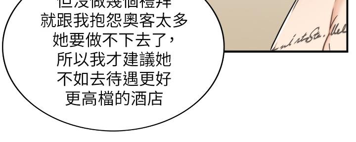 《我的小主管》漫画最新章节第151话免费下拉式在线观看章节第【16】张图片