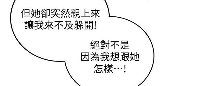 《我的小主管》漫画最新章节第165话免费下拉式在线观看章节第【93】张图片