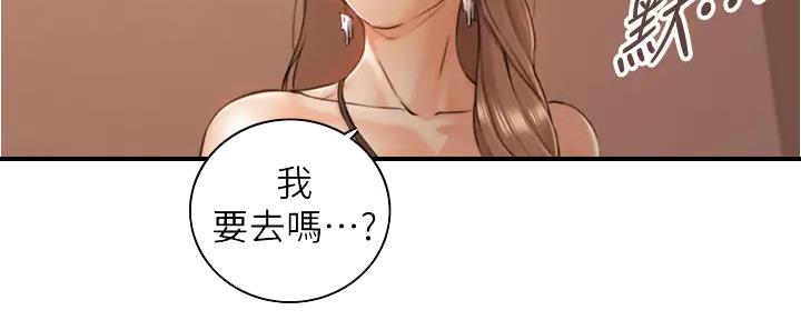 《我的小主管》漫画最新章节第170话免费下拉式在线观看章节第【152】张图片